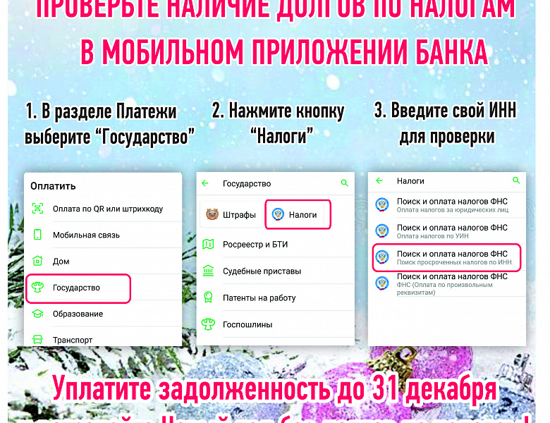 В Новый год – без долгов по налогам!